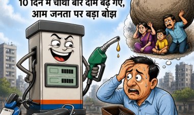 पेट्रोल-डीजल फिर महंगा: 10 दिनों में चौथी बार बढ़े दाम, आम जनता पर बढ़ा बोझ