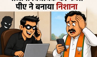 रायपुर में हाईप्रोफाइल ठगी: भाजपा विधायक को फर्जी पीए ने बनाया निशाना
