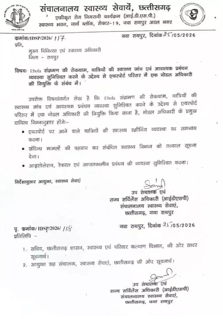छत्तीसगढ़ में इबोला अलर्ट जारी, यात्रियों की स्क्रीनिंग और नोडल अधिकारी तैनात करने के निर्देश