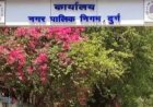 दुर्ग : राइजिंग पाइपलाइन फूटी, 7 वार्डों में पानी की आपूर्ति पर असर