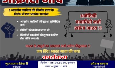 तीन भारतीय नाविकों की हत्या के विरोध में 25 जून को पटेल चौक से निकलेगा स्वदेशी जागरण मंच का आक्रोश मार्च