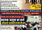 नियमित कर्मचारियों के अनुभव और योग्यता का हो सम्मान, निज सहायक आयुक्त की जिम्मेदारी को लेकर संघ मुखर