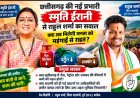 स्मृति ईरानी के छत्तीसगढ़ प्रभारी बनने पर राहुल शर्मा का सवाल, महंगाई पर पुराने बयानों के मुताबिक अब क्या होगा रुख