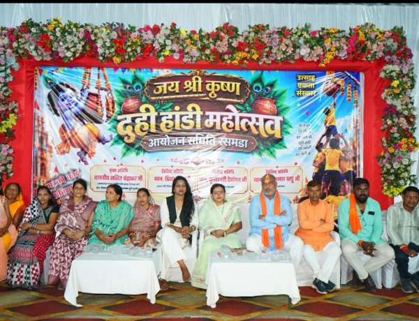 मटकी फोड़ने उमड़ा जनसैलाब, कृष्ण भक्ति से सराबोर हुआ रसमडा; विधायक ललित चंद्राकर ने दी शुभकामनाएं