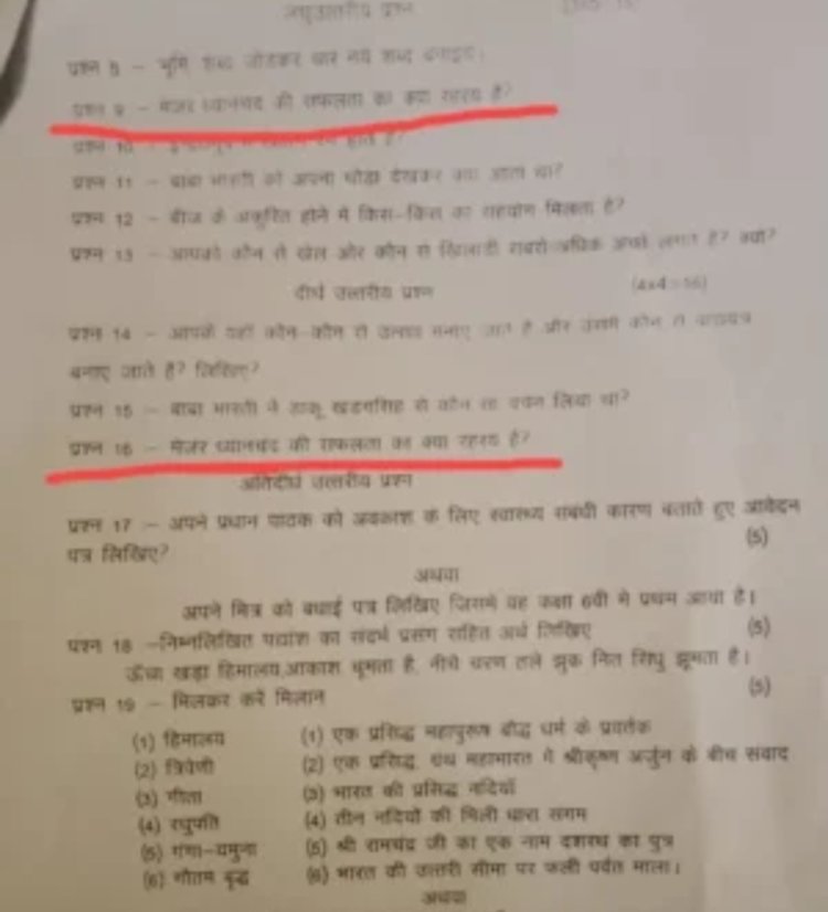 तिमाही परीक्षा के पहले दिन खुली प्रश्नपत्र की गड़बड़ी, एक सवाल तीन बार
