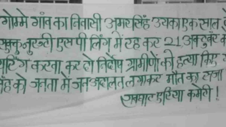 जन अदालत लगाकर नक्सलियों ने की ग्रामीण की हत्या