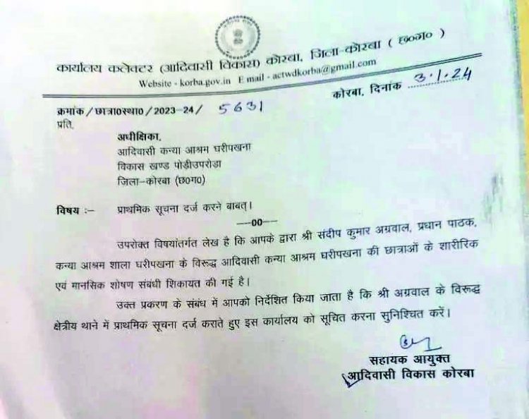 छात्रावास की छात्राओं के साथ छेड़छाड़, शिक्षक के खिलाफ FIR दर्ज