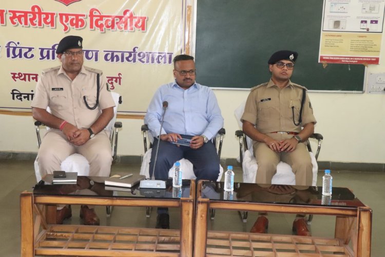 पुलिस महानिरीक्षक दुर्ग रेंज  राम गोपाल गर्ग के द्वारा रक्षित केन्द्र, दुर्ग में रेंज स्तर पर आयोजित 01 दिवसीय फिंगर प्रिंट प्रशिक्षण कार्यशाला का किया आयोजन