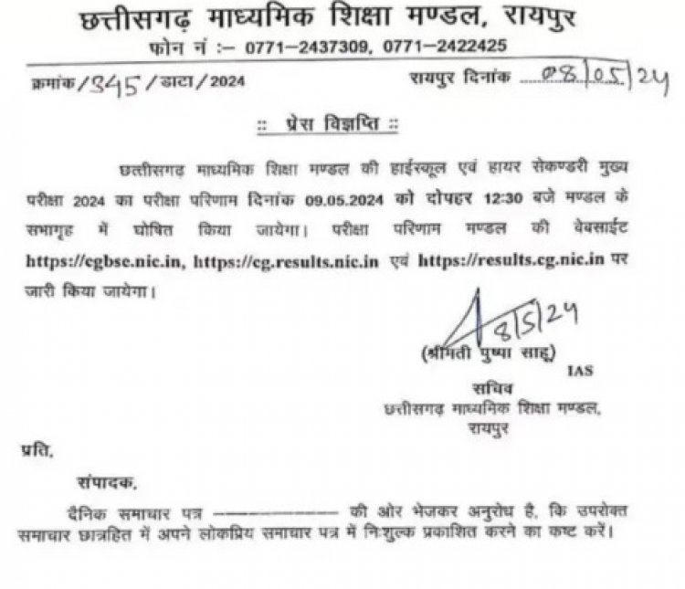 छत्तीसगढ़ में जिन छात्रों ने 10वीं और 12वीं बोर्ड के एग्जाम दिए हैं उनका इंतजार अब खत्म