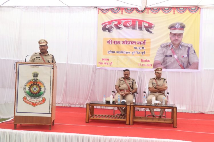 पुलिस महानिरीक्षक दुर्ग रेज राम गोपाल गर्ग द्वारा रक्षित केन्द्र, दुर्ग एवं पुलिस अधीक्षक कार्यालय, दुर्ग का वार्षिक निरीक्षण किया गया