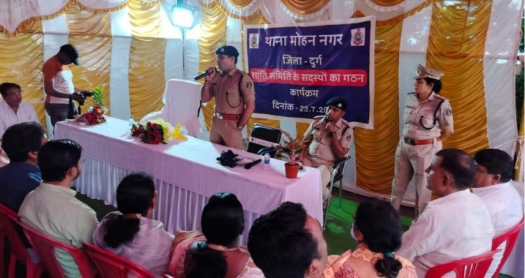 थाना मोहन नगर में शांति समिति के सदस्यो का गठन किया गया,गठन पश्चात् पुलिस अधीक्षक दुर्ग द्वारा की गई थाना मोहन नगर के लंबित प्रकरणो की समीक्षा