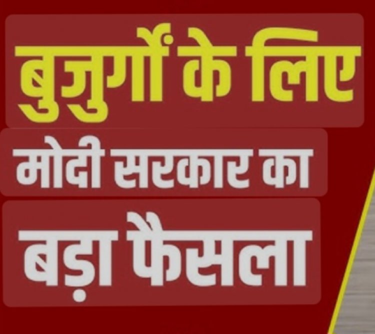 केंद्र सरकार ने देश के सभी 70 साल से ज्यादा उम्र के वरिष्ठ नागरिकों को पीएम जन आरोग्य योजना (आयुष्मान भारत योजना) के तहत कवर करने का ऐलान किया