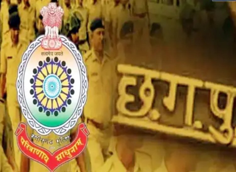 छत्तीसगढ़ पुलिस में 341 रिक्त पदो में भर्तियों के लिए वित्त विभाग ने मंजूरी  दी