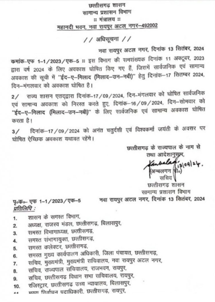 17 सितम्बर को नहीं रहेगी ईद-ए-मिलाद की छुट्टी, निरस्त करने का आदेश जारी, विश्वकर्मा जयंती पर रहेगा ऐच्छिक अवकाश