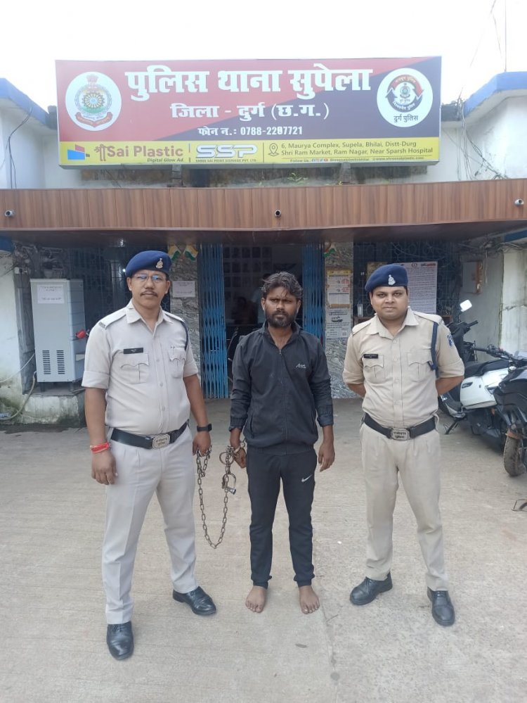 छत्तीसगढ़ के जिला दुर्ग के थाना सुपेला पुलिस ने नाबालिग बालक के साथ अप्राकृतिक कृत्य करने वाला आरोपी को गिरफ्तार किया