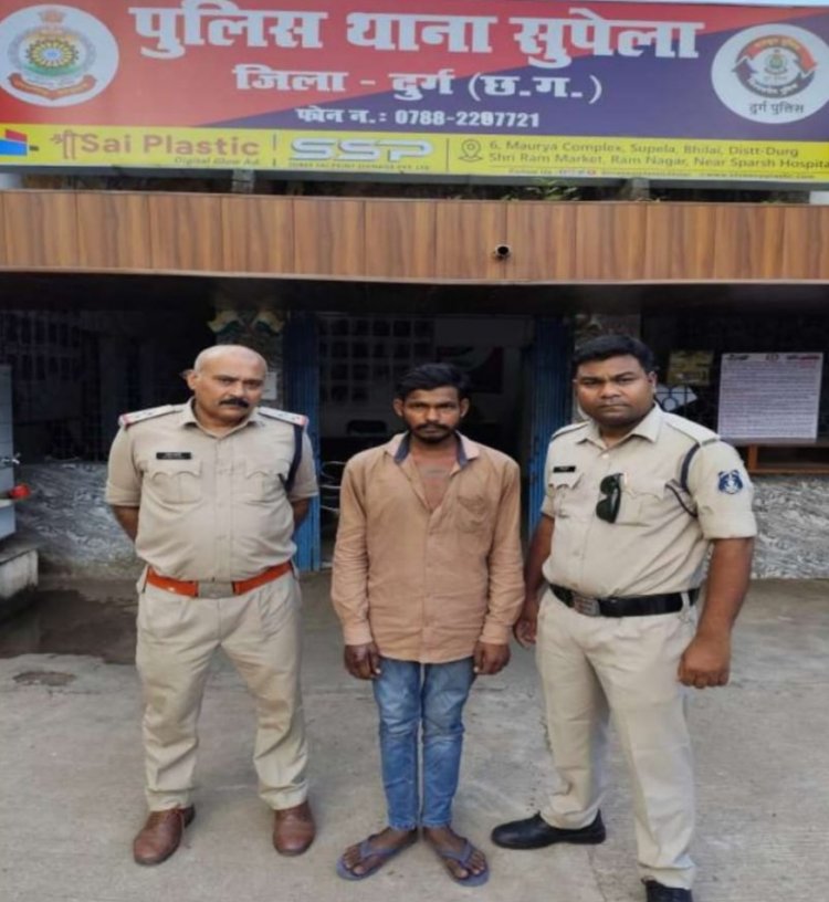 सुपेला पुलिस ने धारदार कटर से हमला करने वाला आरोपी को किया गिरफ्तार