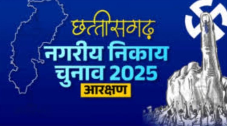 नगर निगमों में महापौर बनने भाजपा और कांग्रेस के दावेदारों की रेस,जानिए दुर्ग से जगदलपुर तक संभावित नामों को