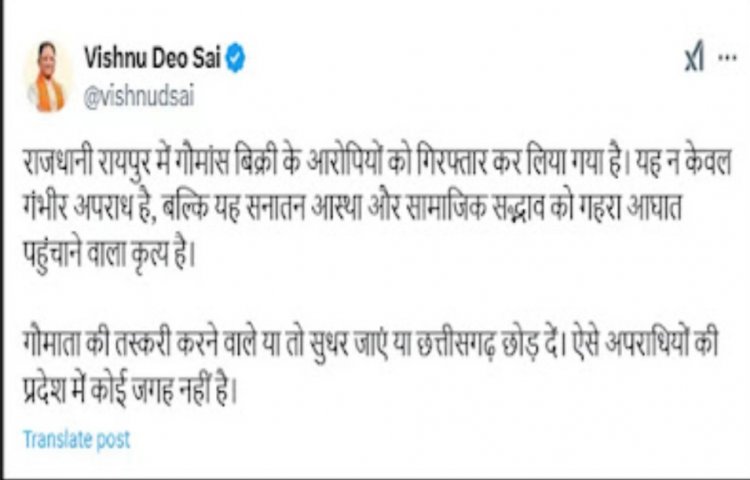 छत्तीसगढ़ के मुख्यमंत्री की सख्त चेतावनी,गौ-तस्करों के लिए प्रदेश में कोई जगह नहीं, सुधर जाए या छत्तीसगढ़  छोड़ दे