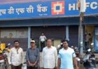 HDFC Bank में करोड़ों का घोटाला…अकाउंट से खाताधारकों की Savings गायब, कर्मचारियों ने IPL में लगा दी सारी जमापूंजी