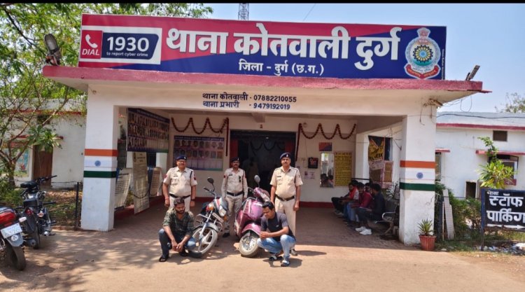 दो मोटर सायकल चोरों को किया गया गिरफ्तार,आरोपियों के कब्जे से चोरी की दो दुपहिया वाहन बरामद