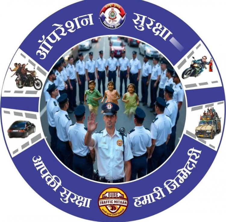 यातायात पुलिस दुर्ग द्वारा "ऑपरेशन - सुरक्षा" अभियान के तहत यातायात व्यवस्था को सुगम-सुरक्षित बनाने की जा रही है, आवश्यक कार्यवाही