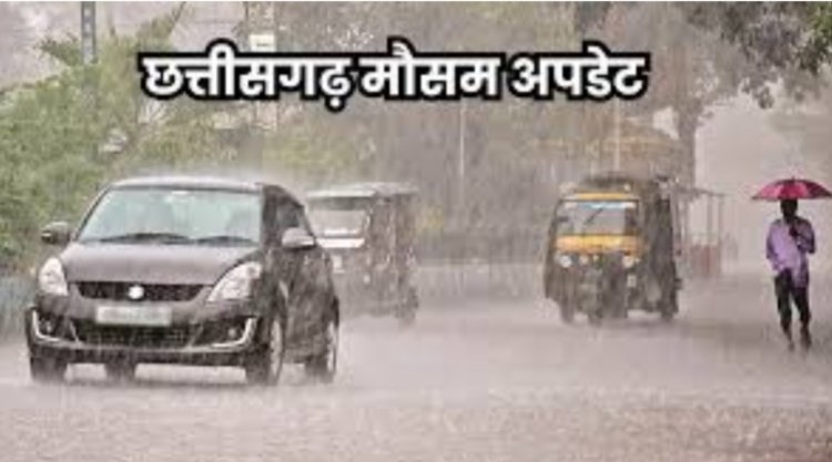 छत्तीसगढ़ में अगले तीन दिन तेज बारिश और ओले गिरने का अलर्ट