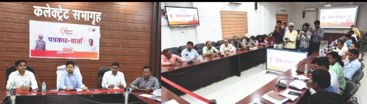 कलेक्टर श्री सिंह ने ली प्रेस वार्ता,जिले के नगरीय निकायों और जनपद पंचायत में 73 समाधान शिविर आयोजित होंगे