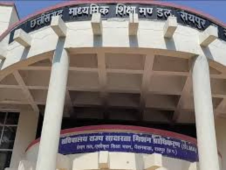 छत्तीसगढ़ बोर्ड रिजल्ट पर सबसे बड़ा अपडेट, इस दिन जारी हो सकते हैं 10वीं-12वीं के नतीजे !
