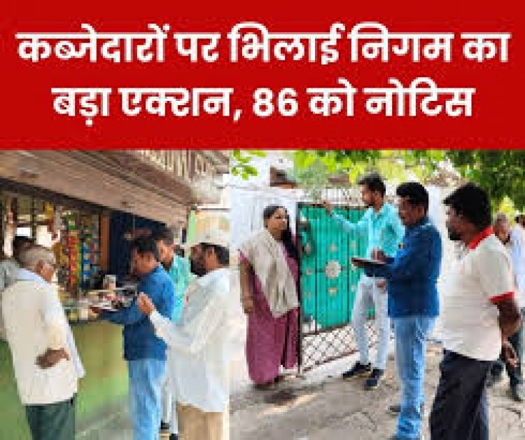 BSP के खुर्सीपार सीवर लाइन पर कब्जा कर बनाया मकान-दुकान, भिलाई निगम ने 86 को थमाया नोटिस, होगा ध्वस्त