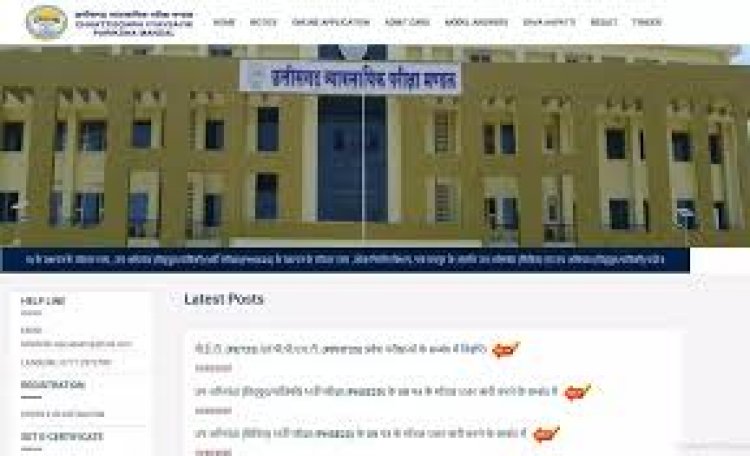 छत्तीसगढ़ होमगार्ड भर्ती 2024, लिखित परीक्षा 22 जून को