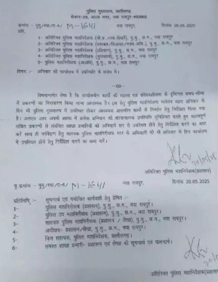 छत्तीसगढ़,छुट्टी समाप्त:पुलिस महकमे में शनिवार की छुट्टी खत्म, आदेश जारी