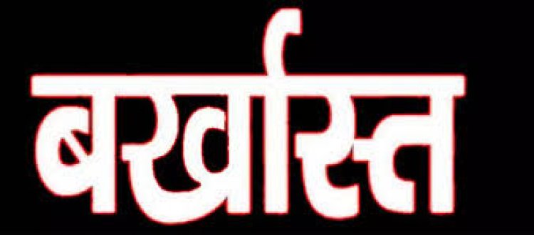 OBC होकर जाति प्रमाण पत्र में आदिवासी बन गई थी, महिला टीचर बर्खास्त