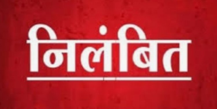 विकासखण्ड शिक्षा अधिकारी गोविंद साव निलंबित
