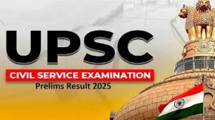 यूपीएससी IAS-IFS प्रीलिम रिजल्ट हुआ जारी, लिस्ट upsc.gov.in पर उपलब्ध