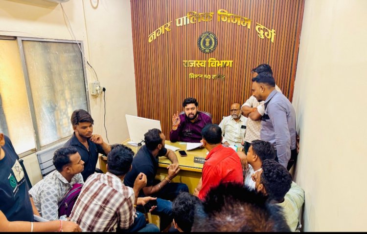 दुर्ग: निगम सम्पत्ति कर की राशि में 6 % की छूट,लाभ उठाने के लिए करदाता आज से ही छूट का फायदा उठा सकते हैं: