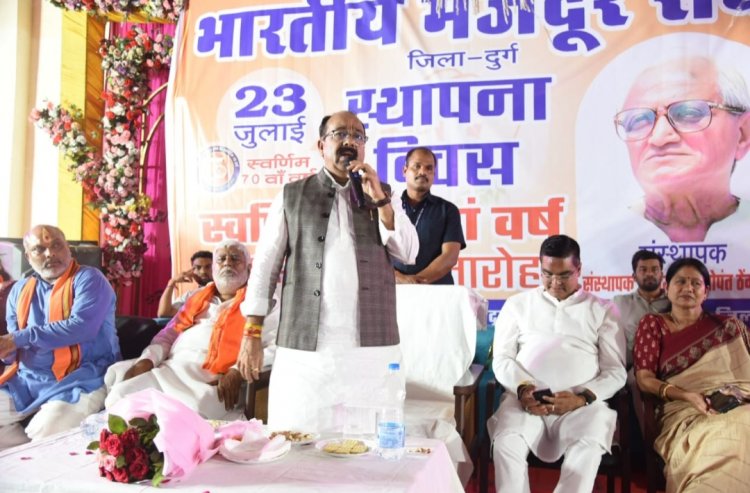 दुनिया का सबसे बड़ा संघ: भारतीय मजदूर संघ - उप मुख्यमंत्री अरुण साव