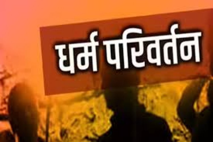 धर्मांतरण पर हिंदूवादी संगठनों का हंगामा: प्रार्थना सभा की आड़ में ब्रेनवॉश का आरेाप, पास्टर गिरफ्तार