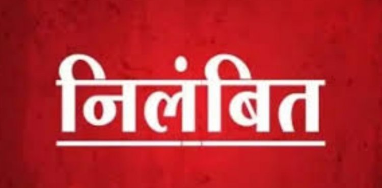 वित्तीय गड़बड़ी पर एक्शन: बेमेतरा जिले के उघरा की प्रधान पाठिका और टेमरी का प्रधान पाठक निलंबित