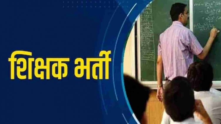 5 हजार शिक्षकों की होगी भर्ती, DPI ने भेजा संशोधित प्रस्ताव