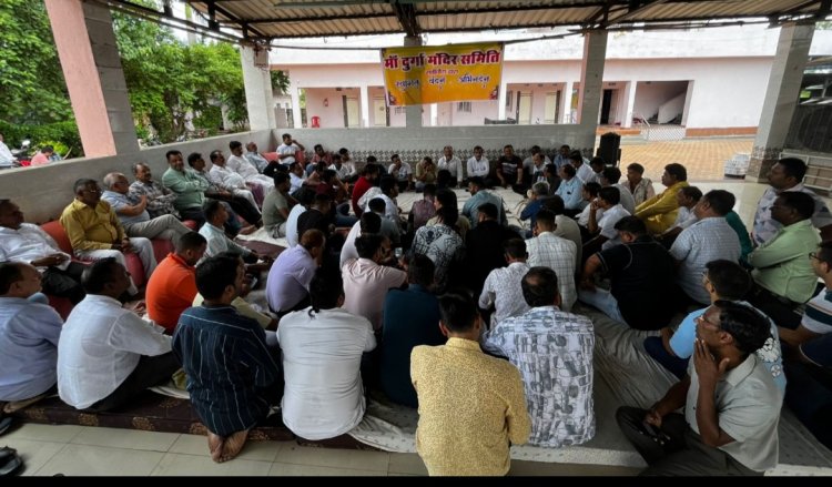 शारदीय नवरात्र पर्व पर दुर्गा मंदिर में सजेगा माता का द्वार समित्ति की बैठक में लिया गया निर्णय