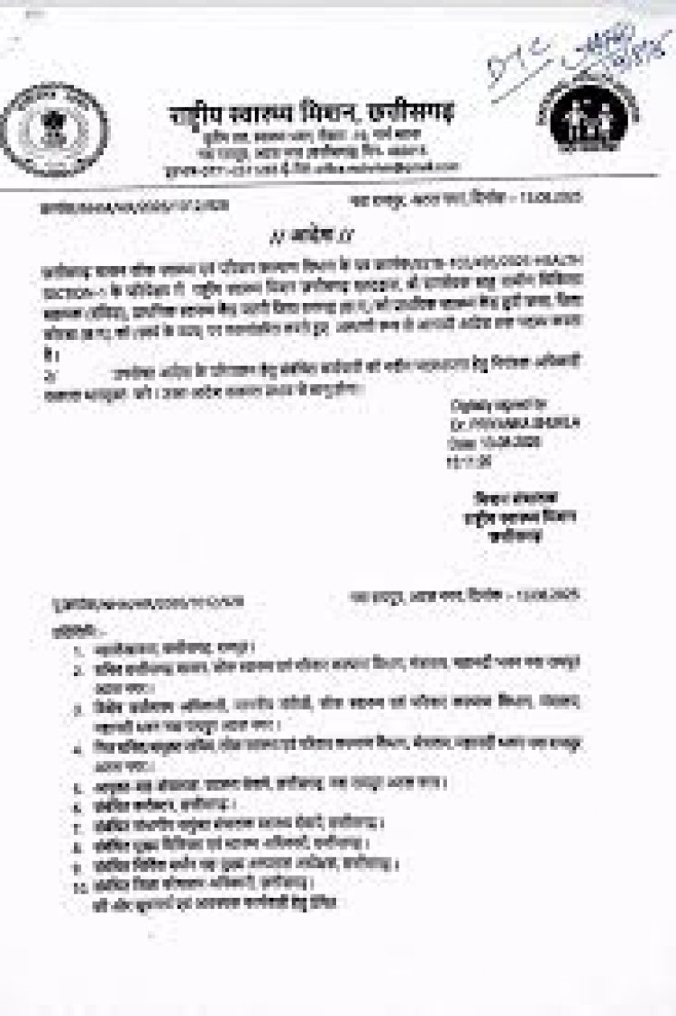 फर्जी ट्रांसफर आदेश से स्वास्थ्य विभाग में हड़कंप, जांच शुरू
