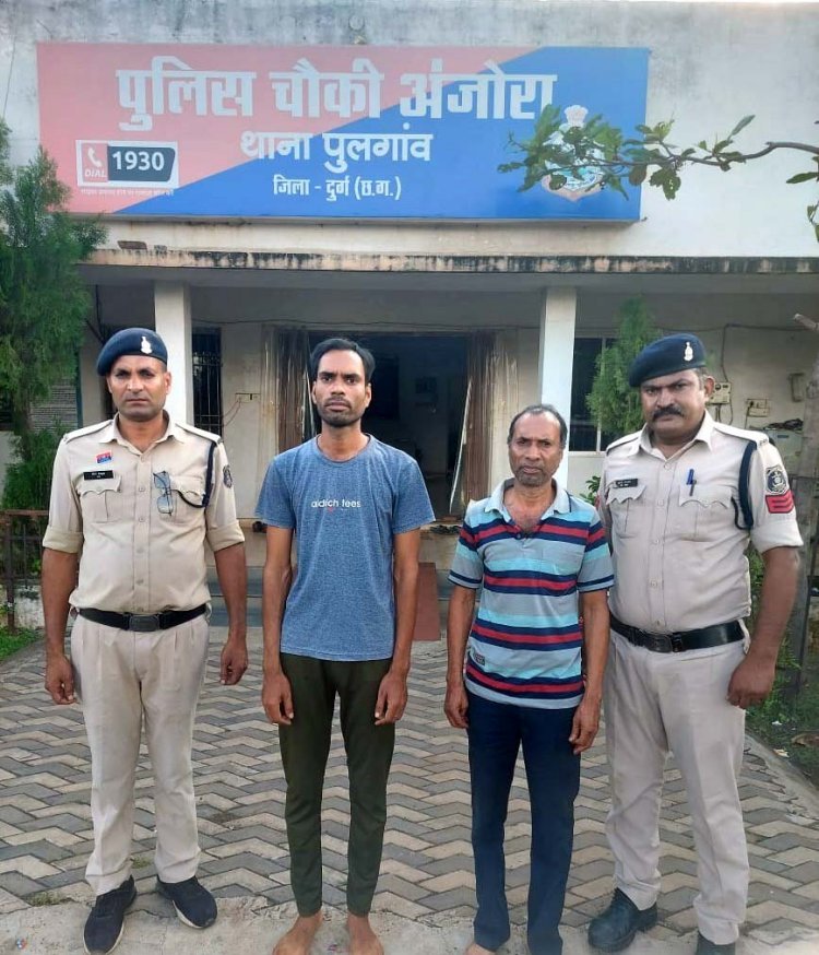 मंत्रालय में नौकरी लगाने के नाम पर ठगी: अंजोरा पुलिस ने पिता-पुत्र को किया गिरफ्तार, 70 लाख रुपए की धोखाधड़ी का खुलासा