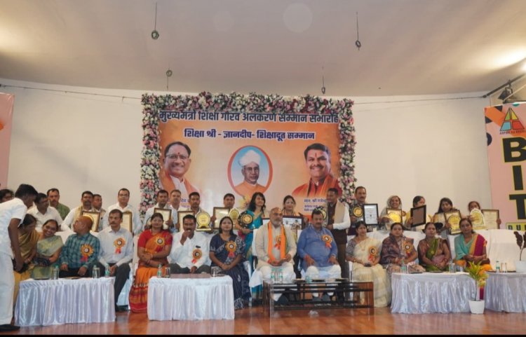 दुर्ग में शिक्षा गौरव अलंकरण, शिक्षकों को मिला सम्मान