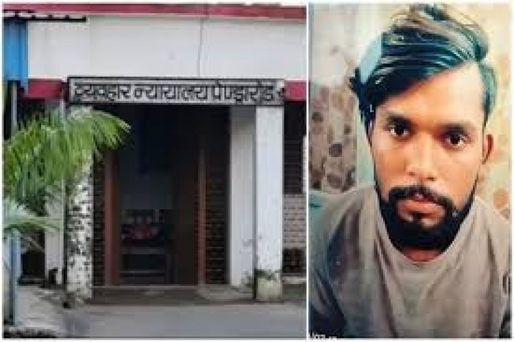कोर्ट परिसर से दुष्कर्म का आरोपी फरार, ट्रेन पकड़कर पहुंचा गांव, छिपने से पहले पुलिस ने दबोचा