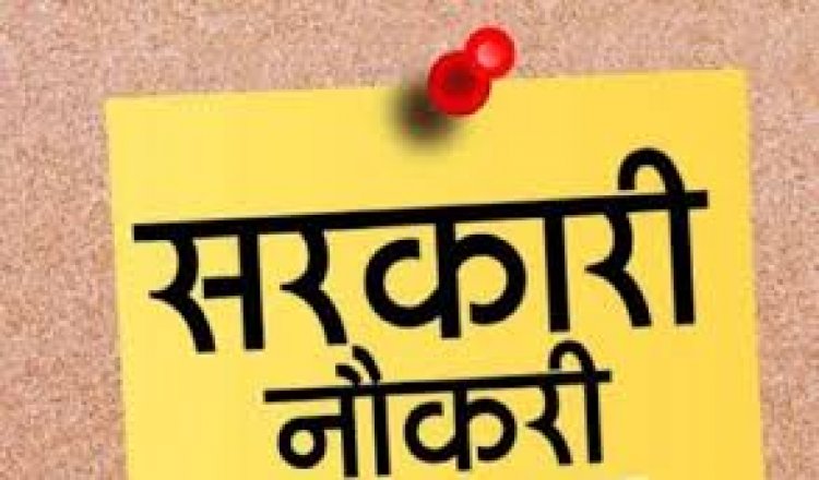 छत्तीसगढ़ में इस विभाग में निकली है भर्ती, जानिए डिटेल