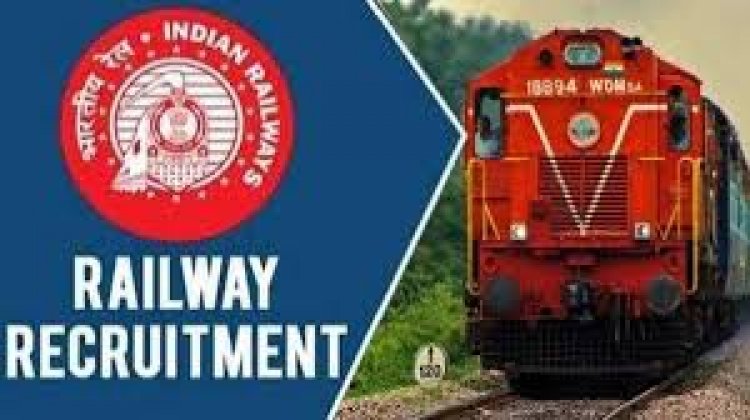 रेलवे में निकली 55000 से ज्यादा पदों पर भर्ती, जल्द करें आवेदन