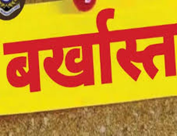 4 आवास मित्रों और एक रोजगार सहायक की सेवाएं समाप्त