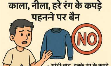 छत्तीसगढ़ व्यापमं की भर्ती परीक्षाओं में ड्रेस कोड होगा-काला, नीला, हरे रंग के कपड़े पहनने पर बैन