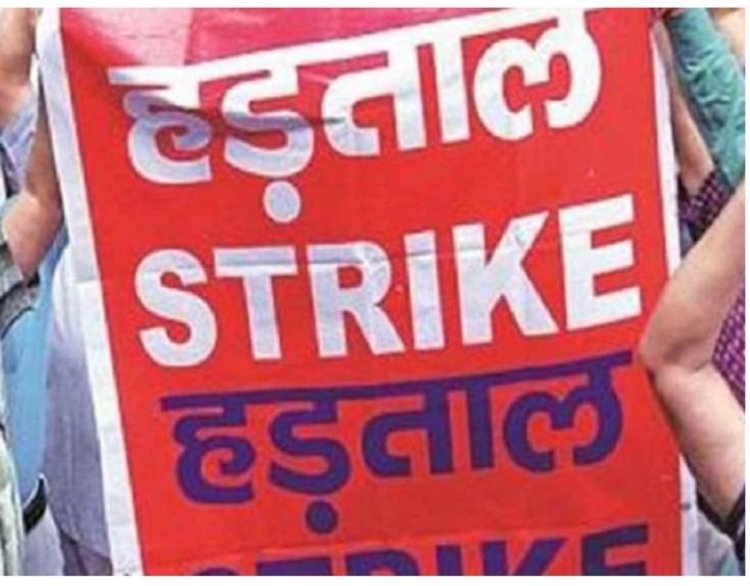 सरकारी कामकाज ठप होने के आसार: 11 सूत्रीय मांगों को लेकर 29 से 31 दिसंबर तक हड़ताल