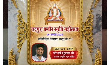 सद्‌गुरु कबीर स्मृति महोत्सव में आरएनएस संपादक हर्ष शुक्ला का हुआ सम्मान